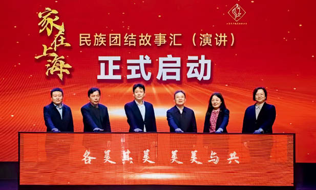 陈昶局长（左三）参加“家在上海”民族团结故事会启动仪式.jpg