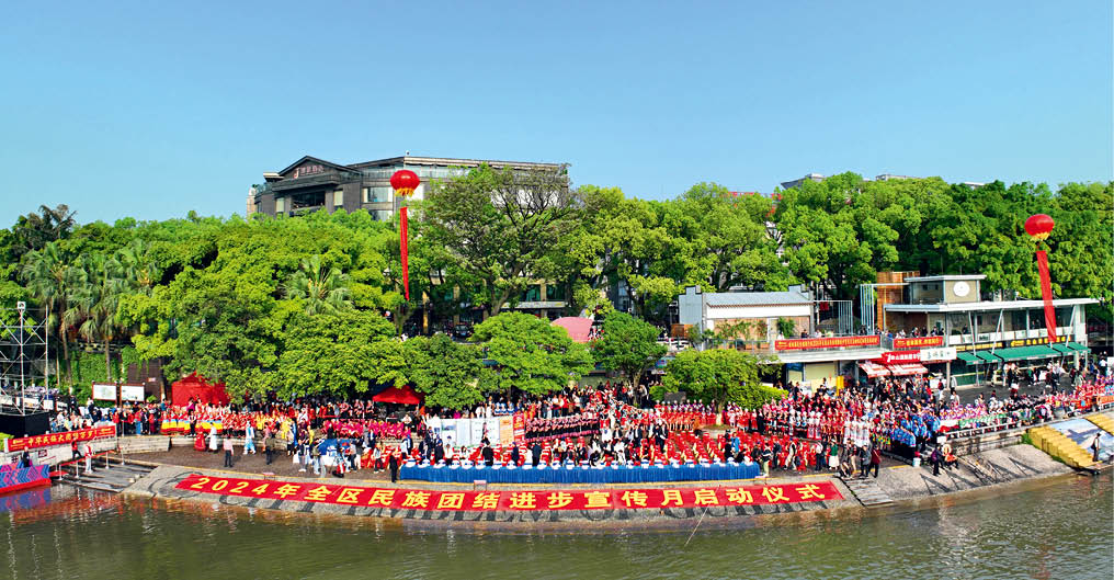 广西举办建设铸牢中华民族共同体意识示范区2024年民族团结进步宣传月启动仪式.jpg