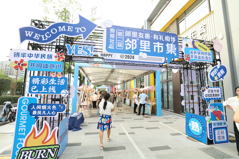 衢州市府前社区创新举办邻里市集.JPG